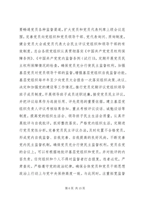 基层民主建设调研报告.docx