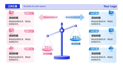 蓝粉色渐变毛玻璃天平列表工作汇报PPT单页