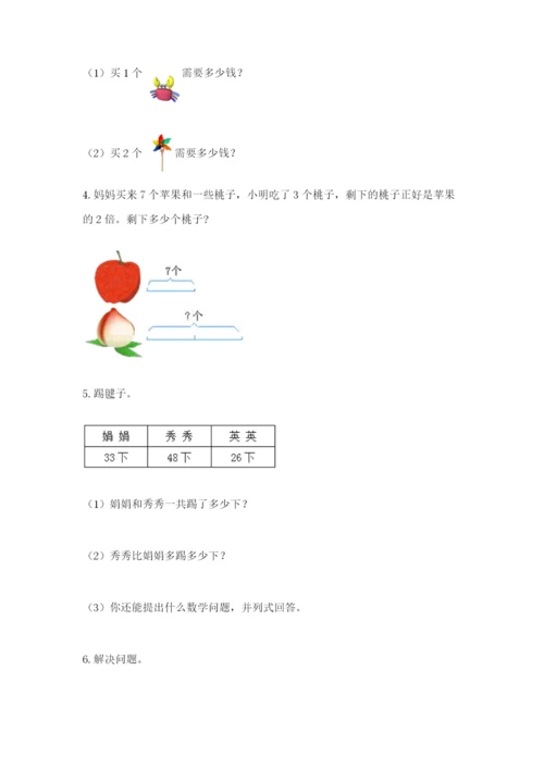 小学二年级数学应用题大全【基础题】.docx