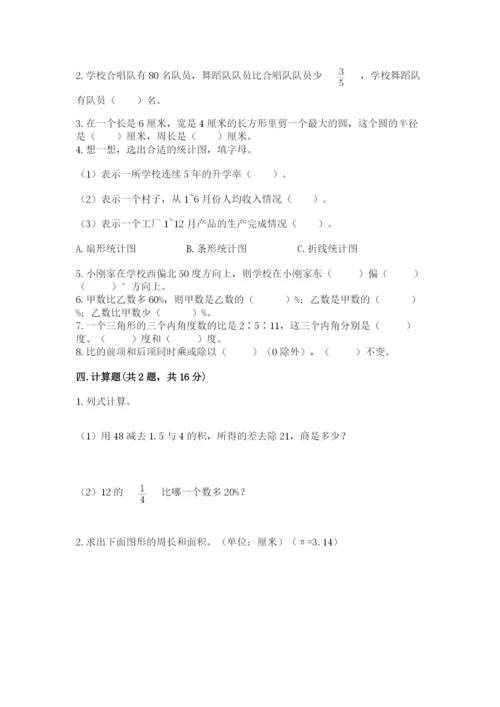 2022人教版六年级上册数学期末考试卷【培优b卷】.docx