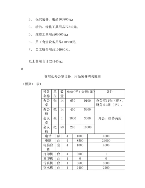 深圳小区物业管理专题方案概况.docx