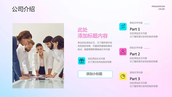 轻快风格商业计划书演示PPT模板