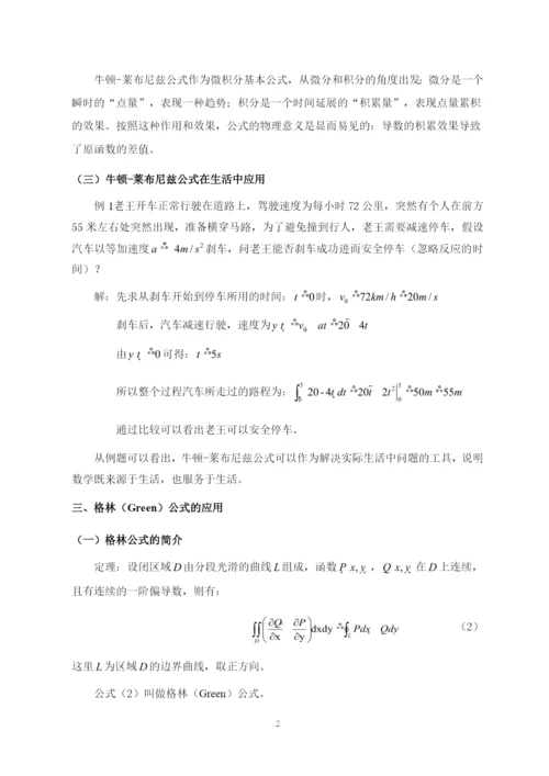 8716994_郑翔_格林公式的讨论及其应用_论文初稿5，郑翔.docx