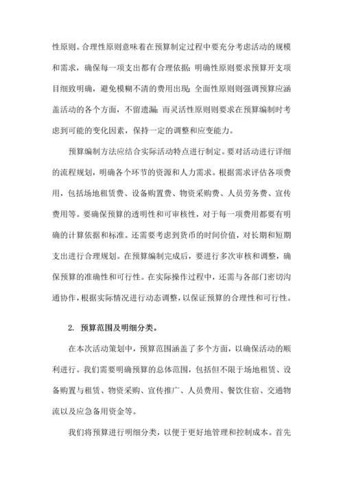 活动策划方案预算.docx