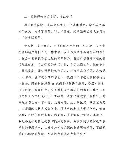 2019年教师党员思想汇报【三篇】