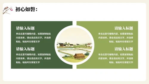 绿色手绘水彩风大学生三下乡振兴农村纪实PPT模板