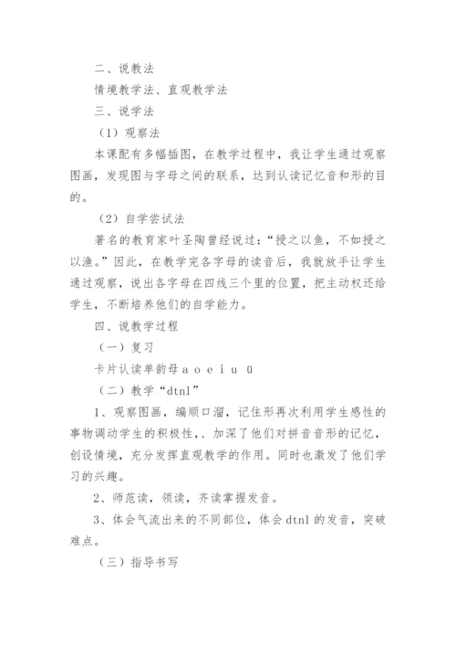 《dtnl》说课稿.docx