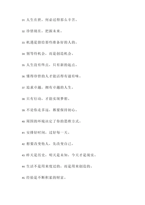 换个角度名言警句