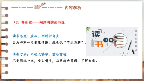 13 短文两篇——不求甚解 课件(共25张PPT) 2024-2025学年语文部编版九年级下册