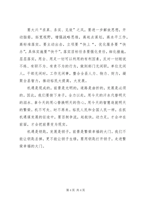 抓机遇谋发展.docx