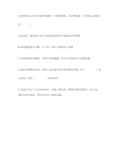 教科版四年级上册科学期末测试卷带答案解析.docx