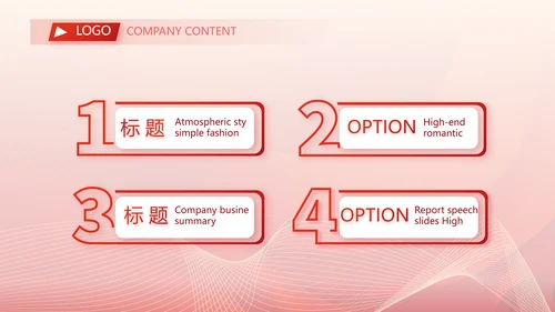 红色简约企业简介企业文化PPT动态模板