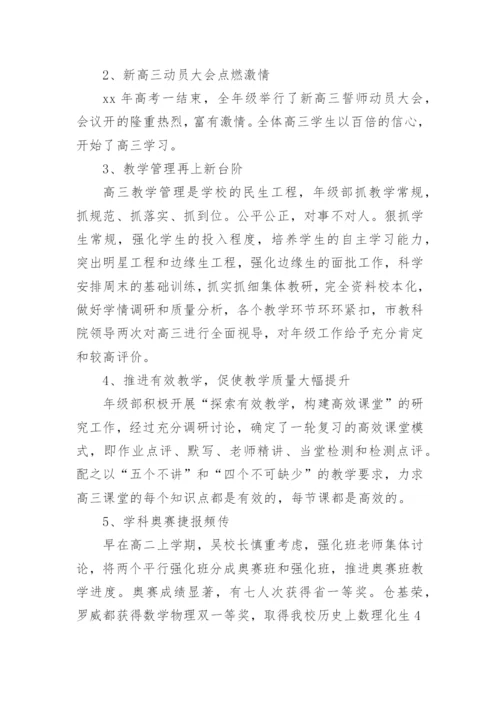 高三年级主任述职报告_2.docx