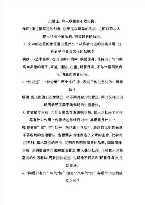 爱莲说习题答案