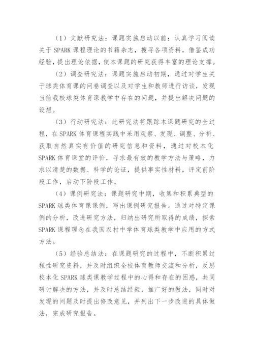 网球毕业论文开题报告.docx