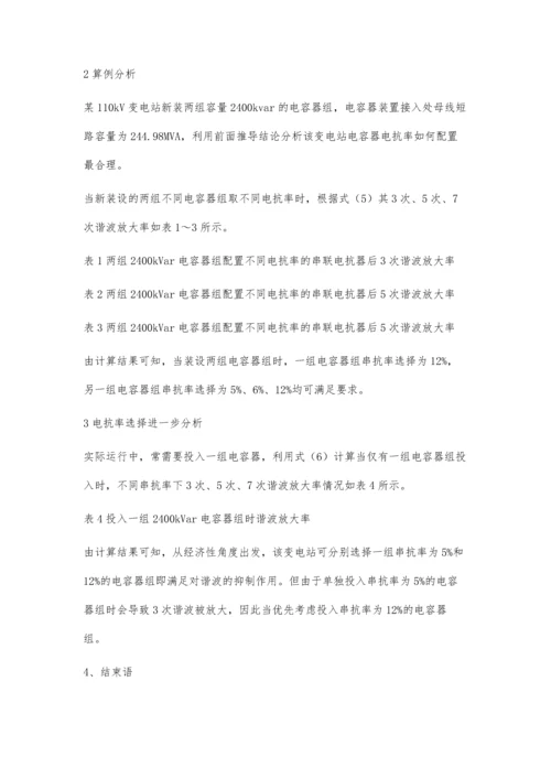 无功补偿电容器串抗率选择优化配置方法.docx