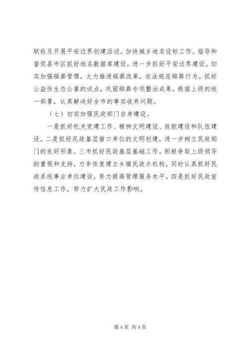 民政工作计划六.docx