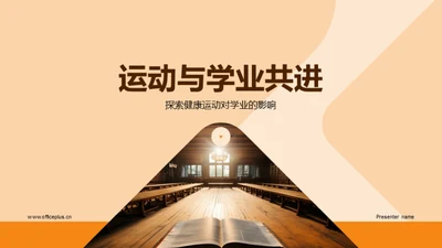 运动与学业共进