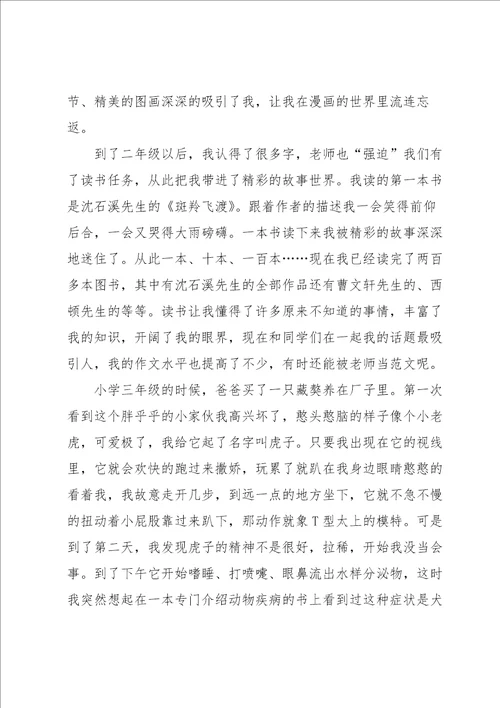 读书伴我成长的演讲稿汇编六篇