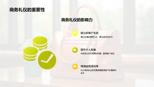 提升保险商务礼仪