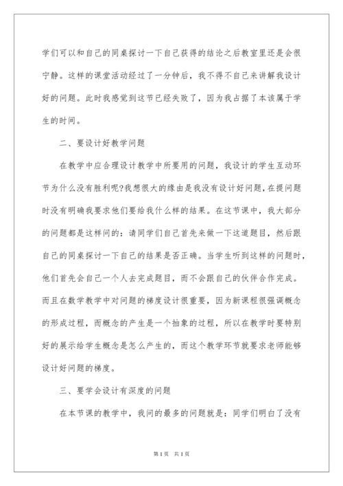 2022基本不等式教学反思_7.docx