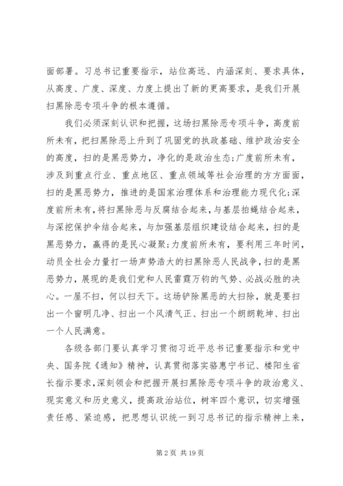 扫黑除恶专题党课2篇参考.docx