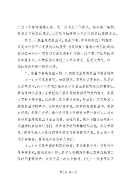 在市科协开展“三新”主题教育活动动员会上的讲话 (2).docx