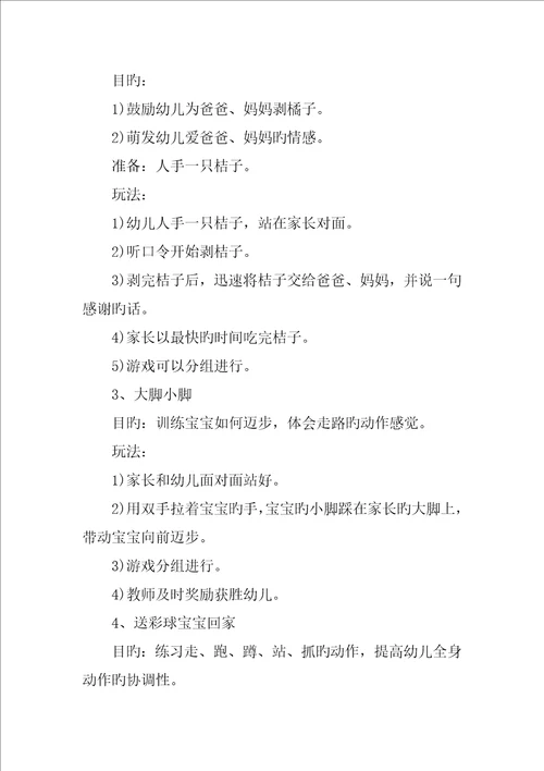 亲子公益活动专题策划专题方案