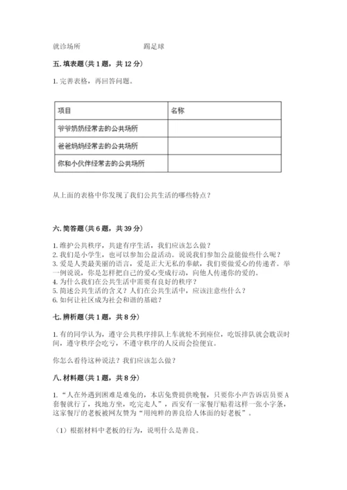 道德与法治五年级下册第二单元《公共生活靠大家》测试卷精品（含答案）.docx