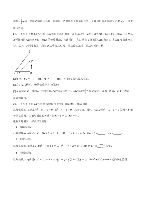 人教版2024-2025学年九年级上册数学同步讲义专题21.9一元二次方程单元提升卷(学生版+解析)