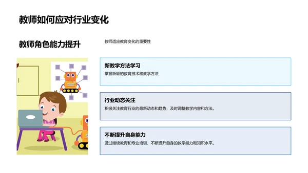 教育行业演变报告