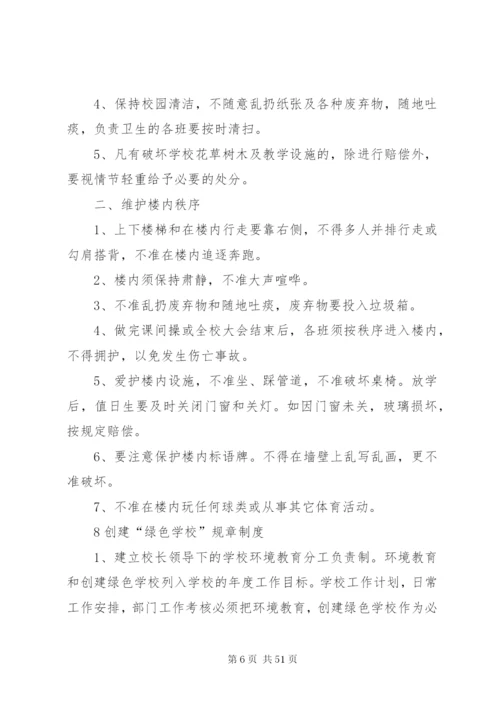 学校环境保护规章制度.docx