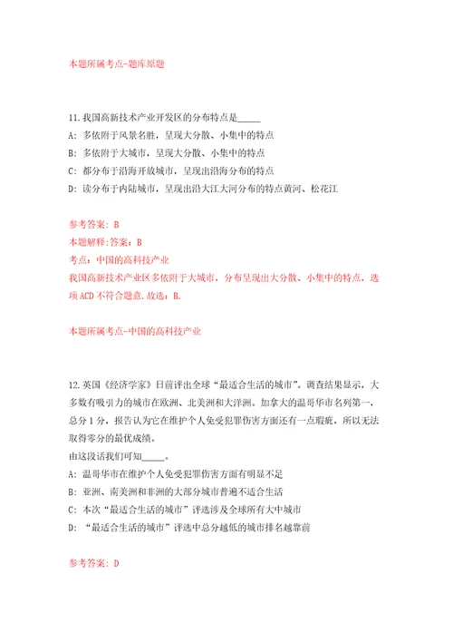 2022山东海洋产权交易中心公开招聘6人模拟考核试卷0