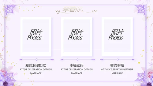 婚礼舞台开场片头相册婚礼纪念册PPT