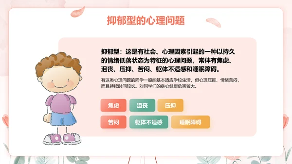 红色手绘风心理健康教育主题班会PPT模板