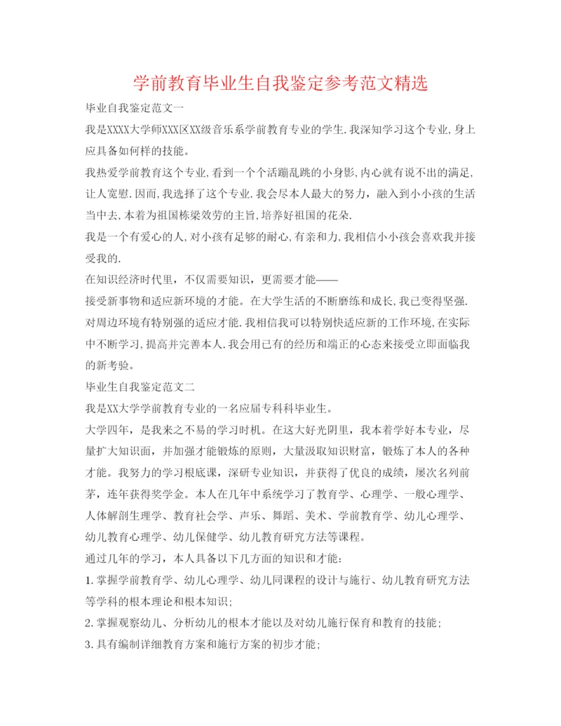 精编学前教育毕业生自我鉴定参考范文精选.docx