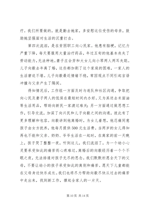 访惠聚心得体会 (2).docx