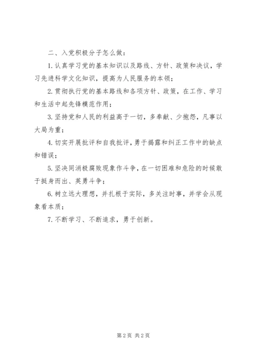 西南石油大学党校培训第一次小组讨论 (4).docx