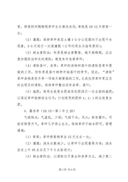 绿化养护方案(按月份).docx