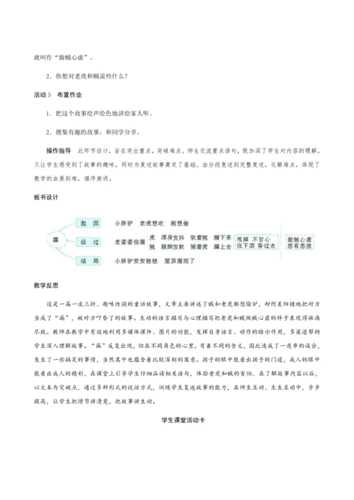 27《漏》（创新教案+课堂活动卡+课前预学案）