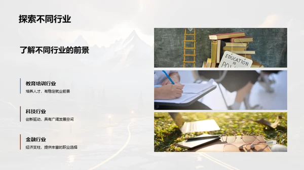 构筑未来职业之路