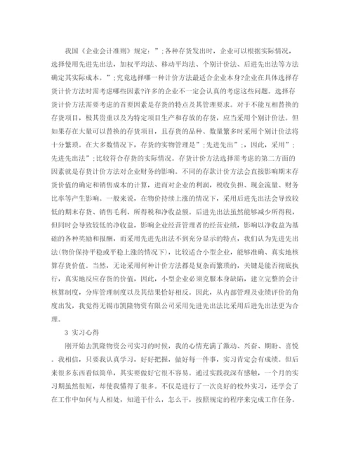 精编之节约用水我知道国旗下演讲稿范文.docx