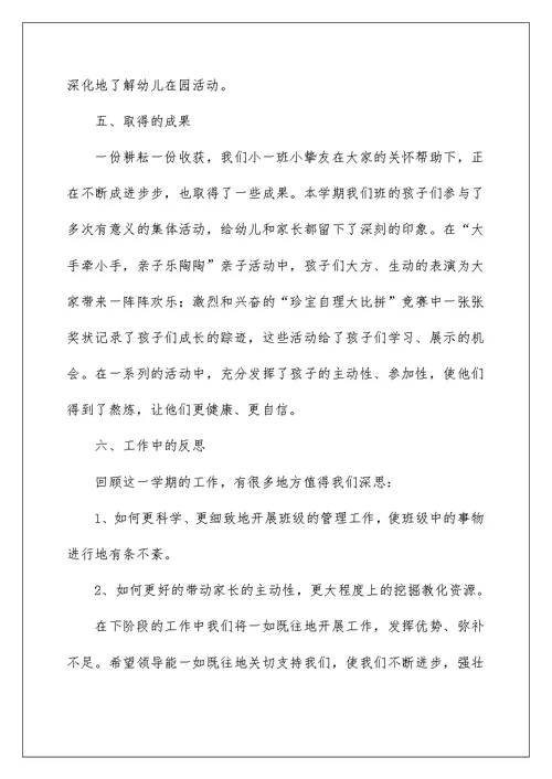 小一班上学期班级总结