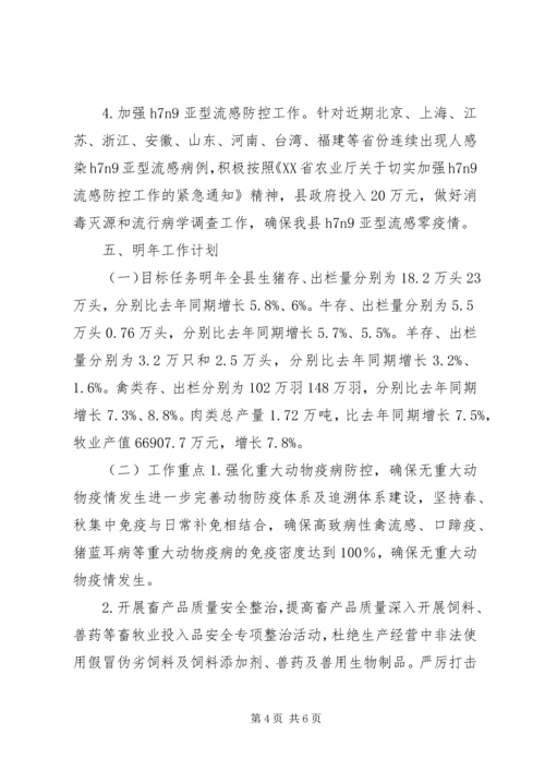 畜牧局工作总结及工作计划 (3).docx