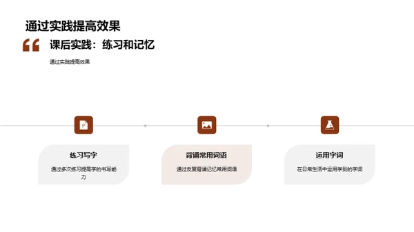 字词探索之旅