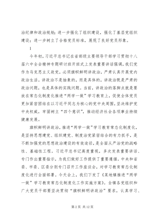 定南中学“旗帜鲜明讲政治”党课情况汇报 (3).docx