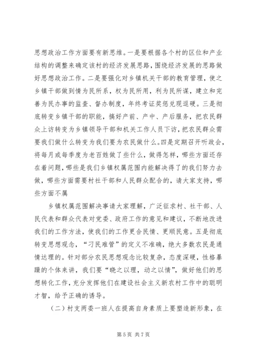 做好新形势下农村思想政治工作的思考.docx