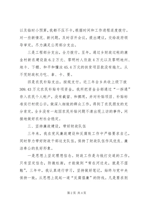 乡镇财政干部年底述职总结.docx