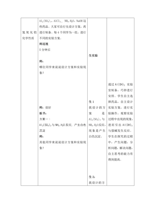 铝的重要化合物人教版精华.docx