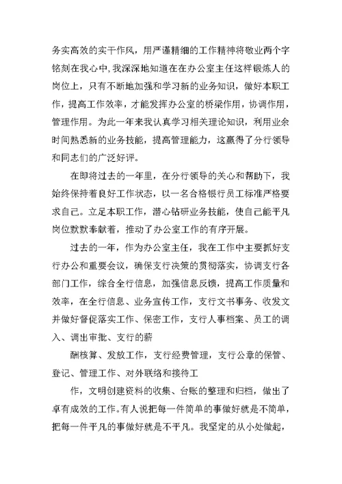 经发办主任工作总结